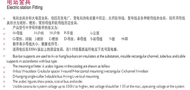 槽形母线固定金具