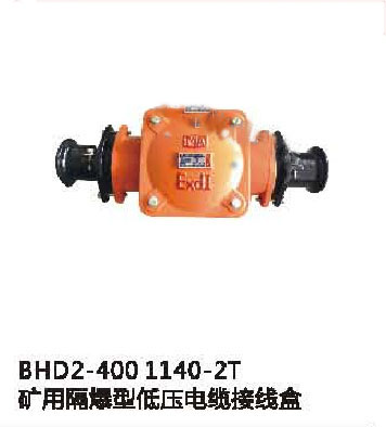 BHD2-400/1140-2T矿用隔爆型低压电缆接线盒
