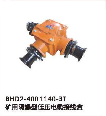 BHD2-400/1140-3T矿用隔爆型低压电缆接线盒