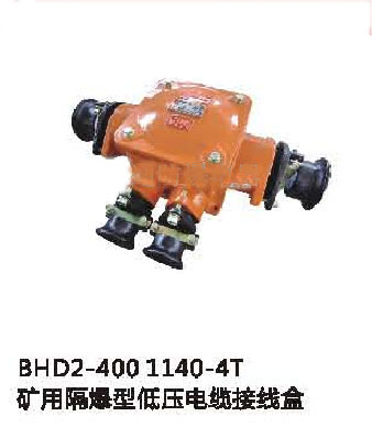 BHD2-400/1140-4T矿用隔爆型低压电缆接线盒